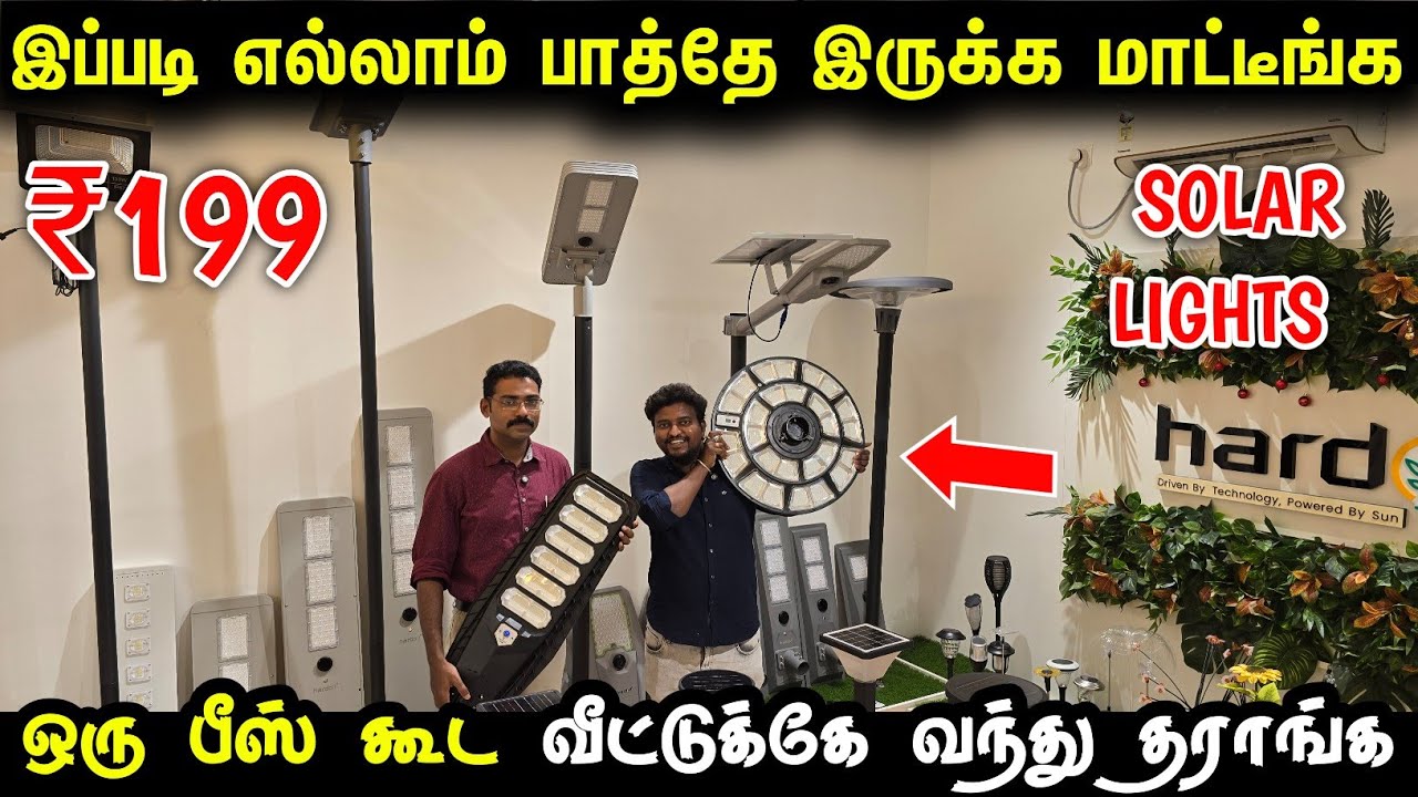 கரண்டே தேவையில்ல தானா எரியும் | Trending Solar LIGHTS for home | garden solar lights