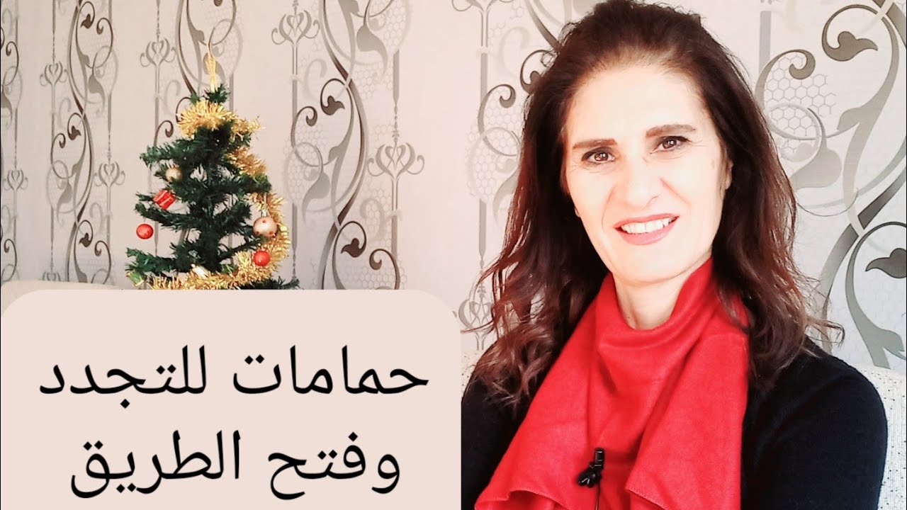 حمامات للتجدد وفتح الطريق