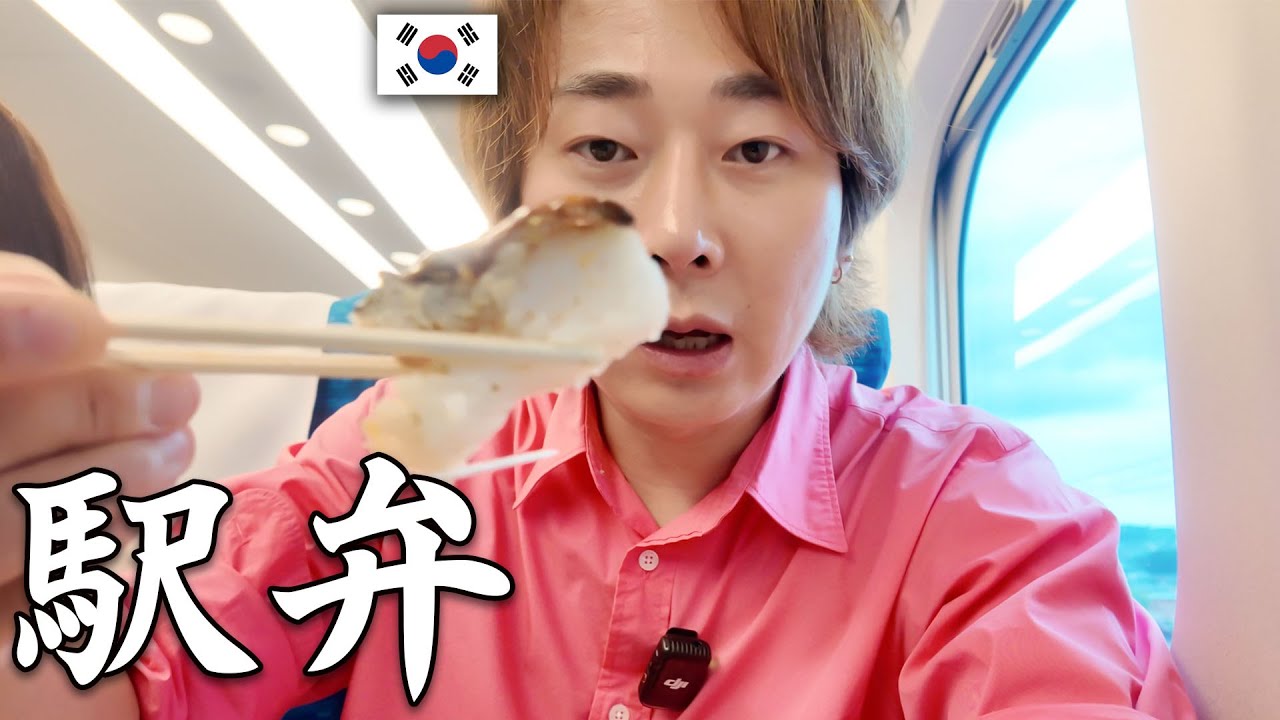 韓国人がもうすっかり慣れたと思っていた新幹線で大きなミスをして大変なことになりました