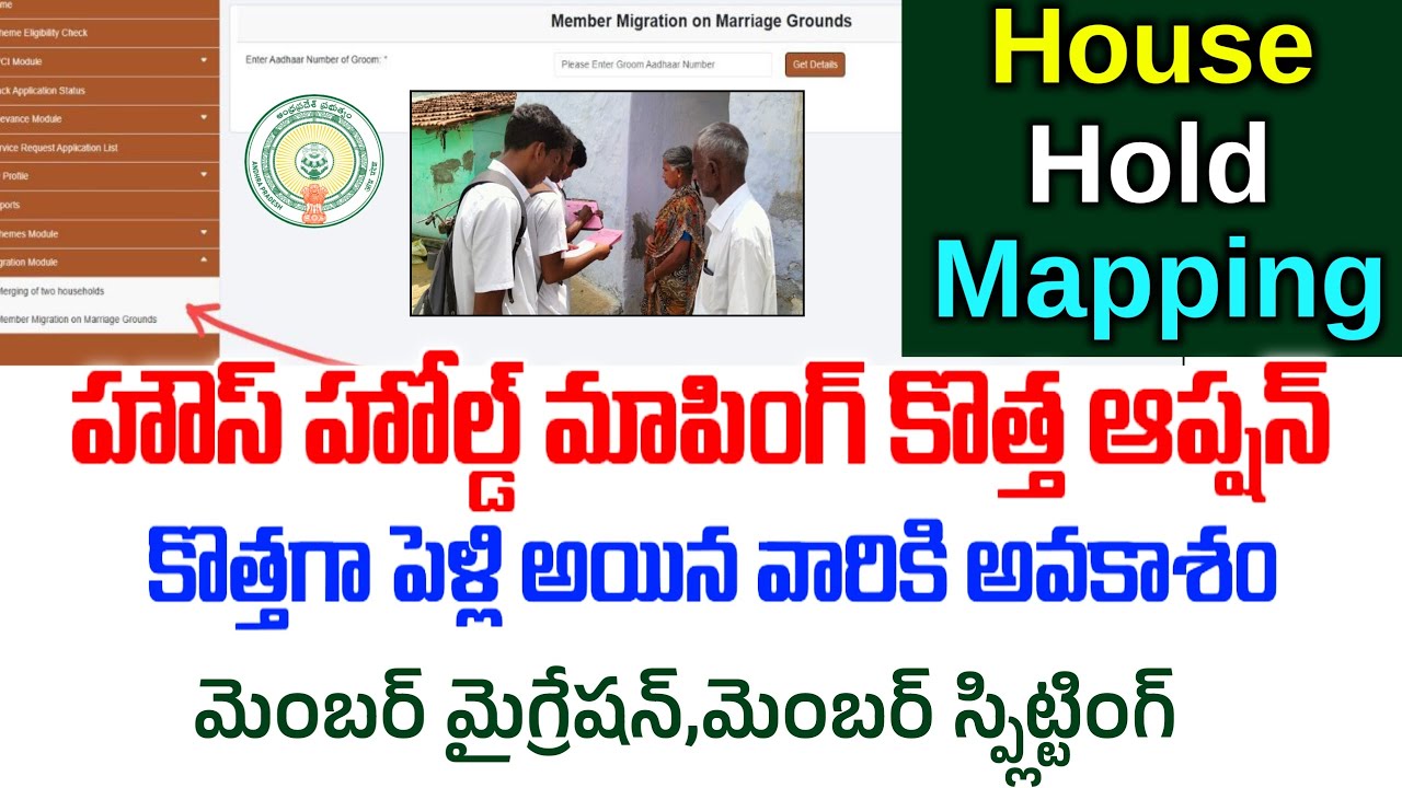 ఏపీ ప్రభుత్వం హౌస్ హోల్డ్ మాపింగ్ లో కొత్తగా ఆప్షన్| వీరికి  అవకాశం| Ap House Hold Mapping Splitting