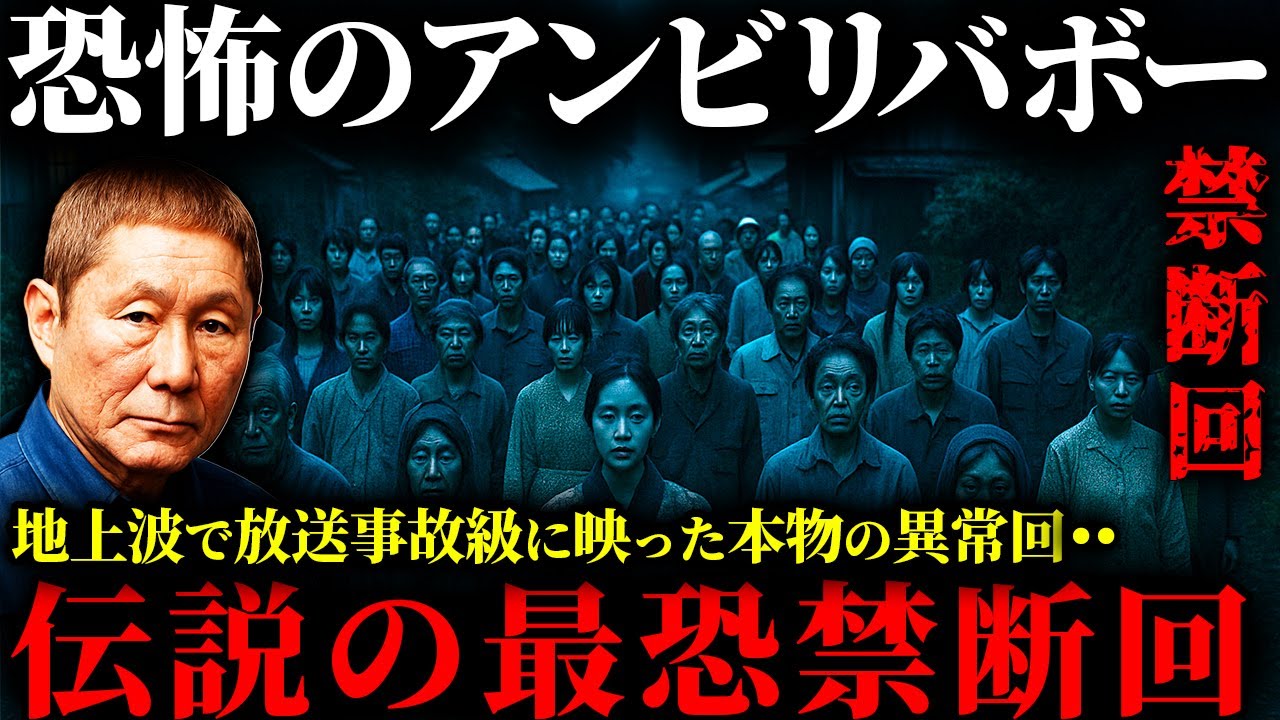 【恐怖の実話】※これはガチでヤバすぎた..テレビ史に残る「アンビリバボー」の本物だった最恐禁断回