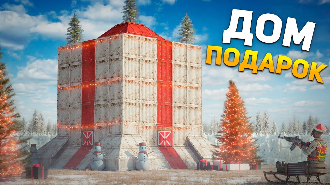 ДОМ-ПОДАРОК! Мой НОВОГОДНИЙ ДОМ в Раст/Rust