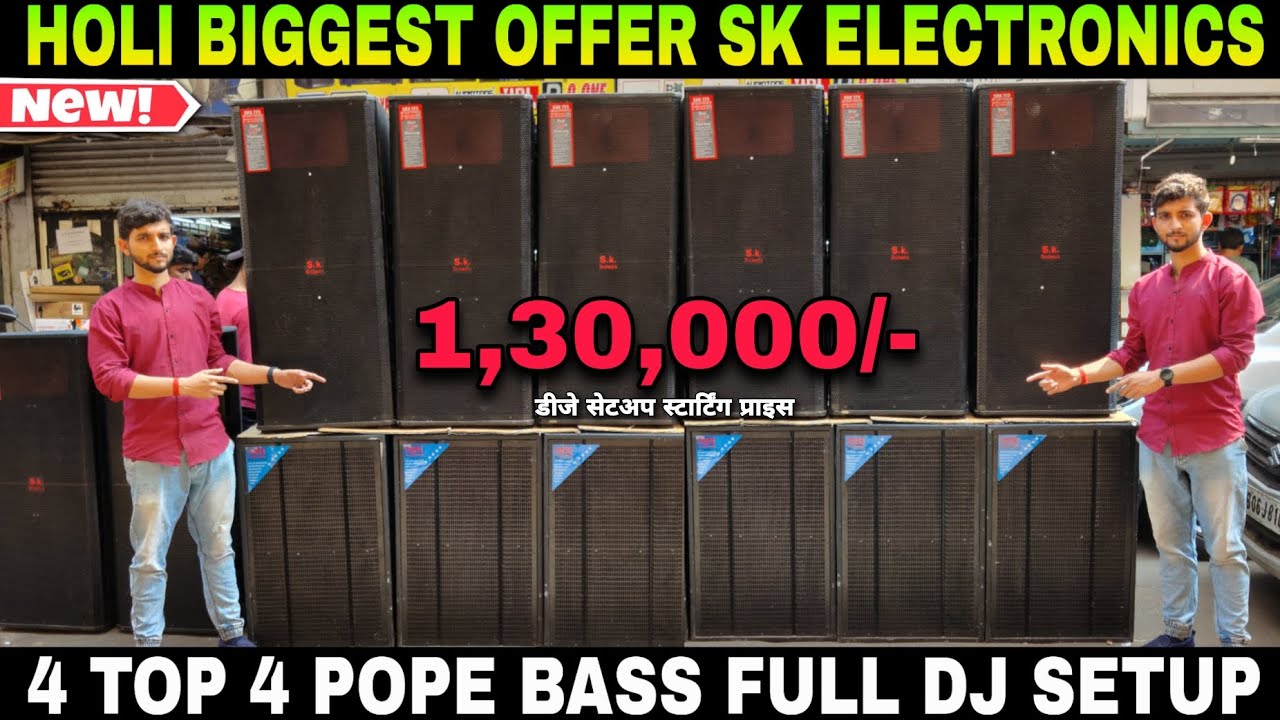 Best Dj JBL Market In Kolkata | 4 Top 4 Pope Bass Dj Setup Price | Kolkata Dj Market | Dj Market
