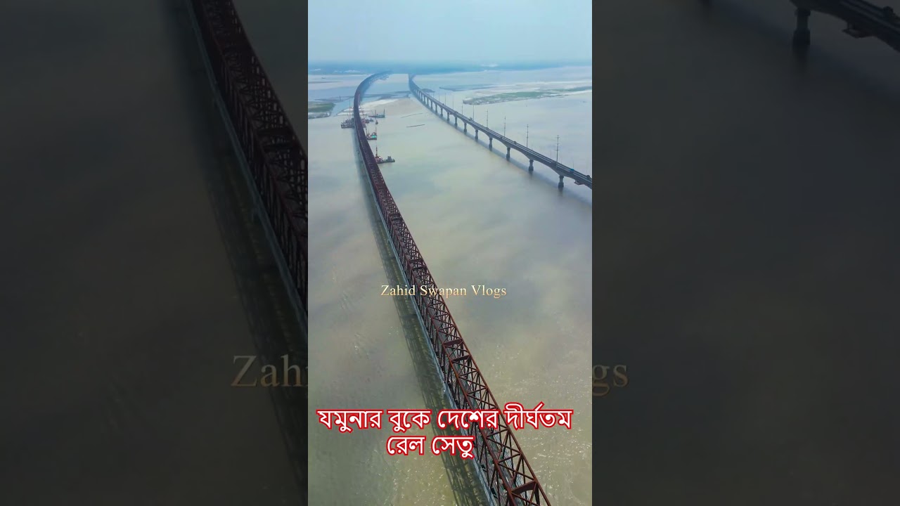 ডিসেম্বরে যমুনার বুকে উদ্বোধনের জন্য প্রস্তুত বঙ্গবন্ধু শেখ মুজিব রেলওয়ে সেতু !! jamuna rail bridge