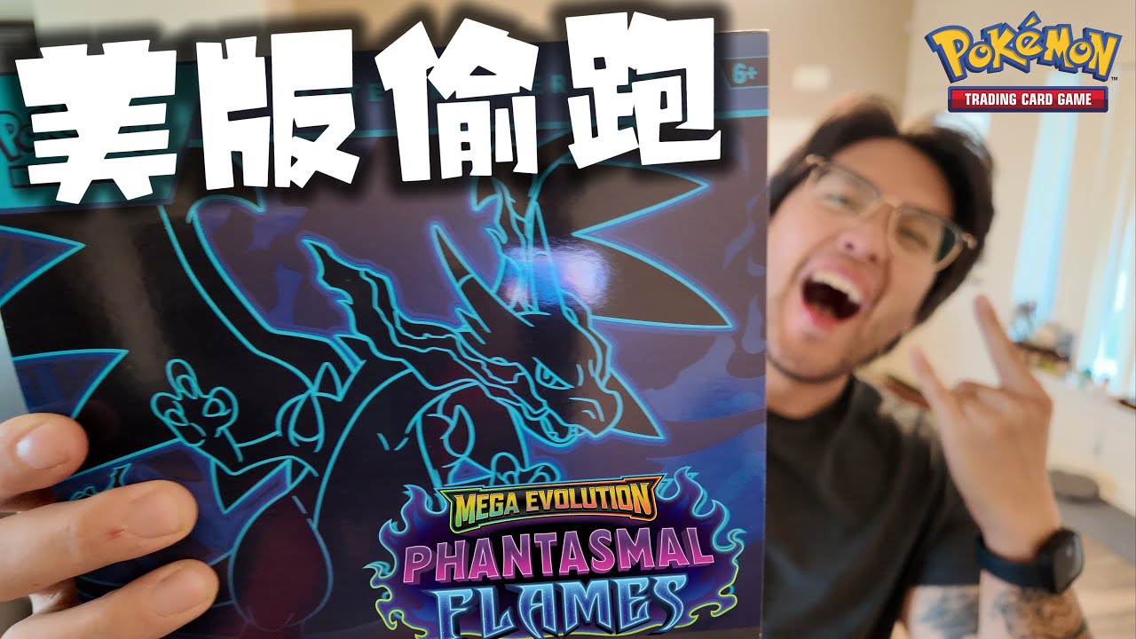 美版偷跑！烈獄狂火X🔥店家現場撕膜售前開箱！年度最瘋一彈｜Pokemon TCG