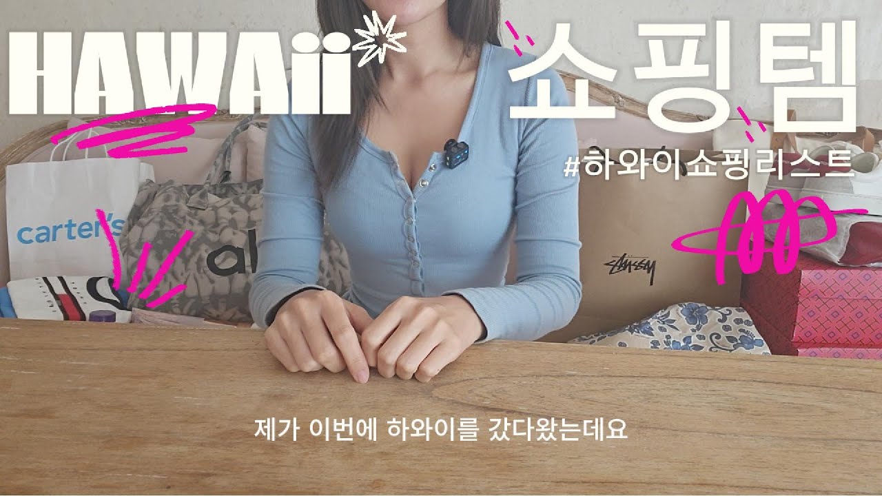 [하와이쇼핑리스트] 와이켈레아울렛 쇼핑 꿀팁, 가격, #쇼핑리스트 공유합니당:)