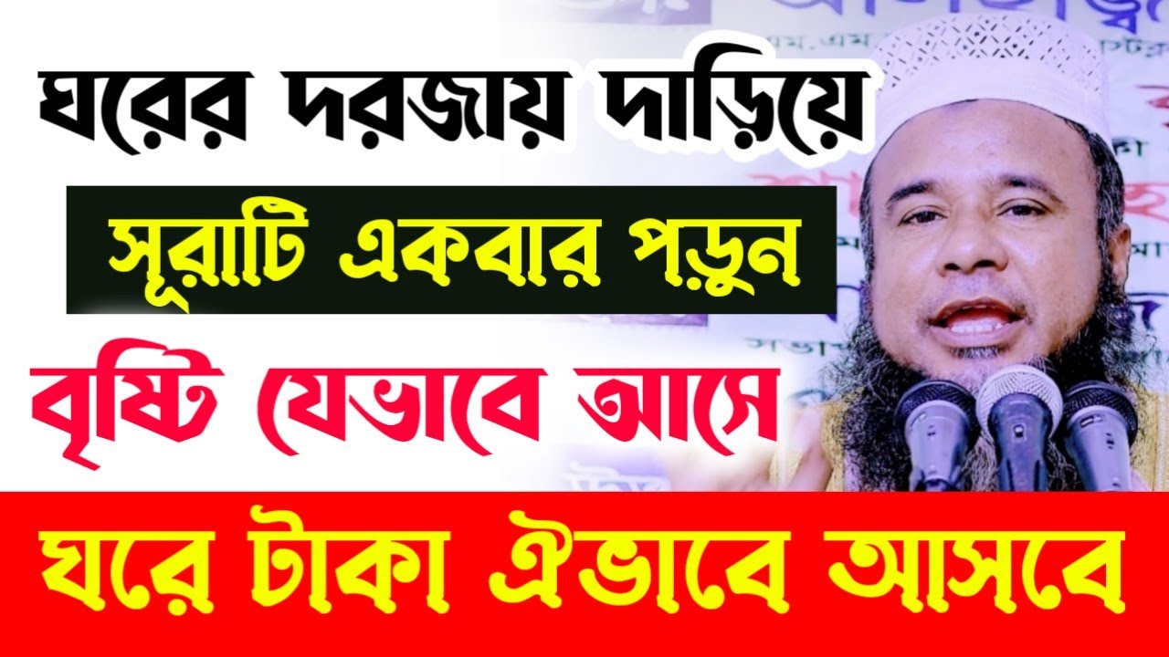 ঘরের দরজায় দাড়িয়ে সূরাটি পড়ুন, রিজিকে বরকত হবে || মাওলানা আলমগির হোসাইন বিপ্লবী