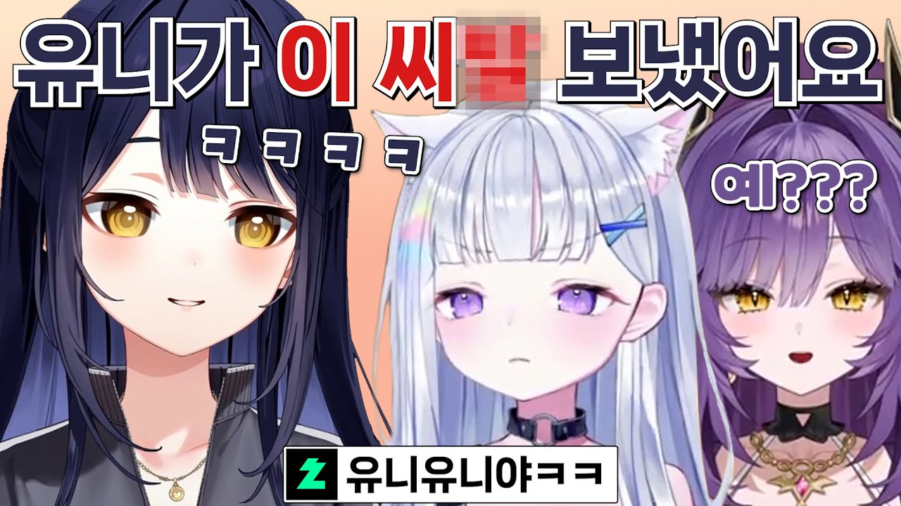 강지에게 게임으로 신나게 맞고 화나서 문자로 욕을 보낸 유니