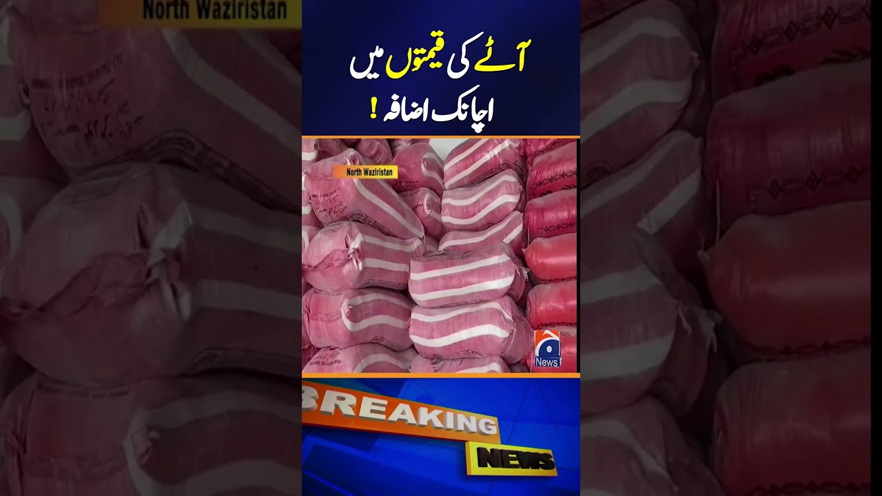 Flour Becomes More Expensive in South Waziristan | Geo News