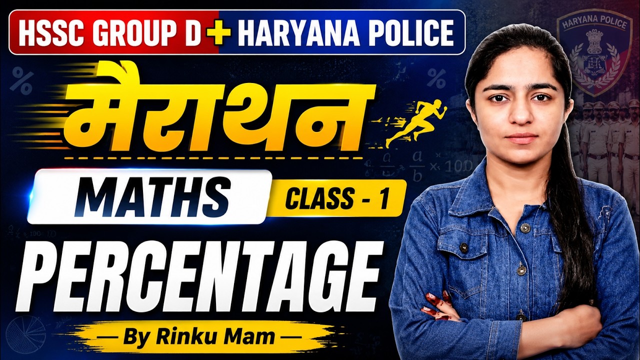 HSSC Group D & Haryana Police 2026 | Percentage ONE SHOT  | Maths Marathon Class-1 | Rinku Mam