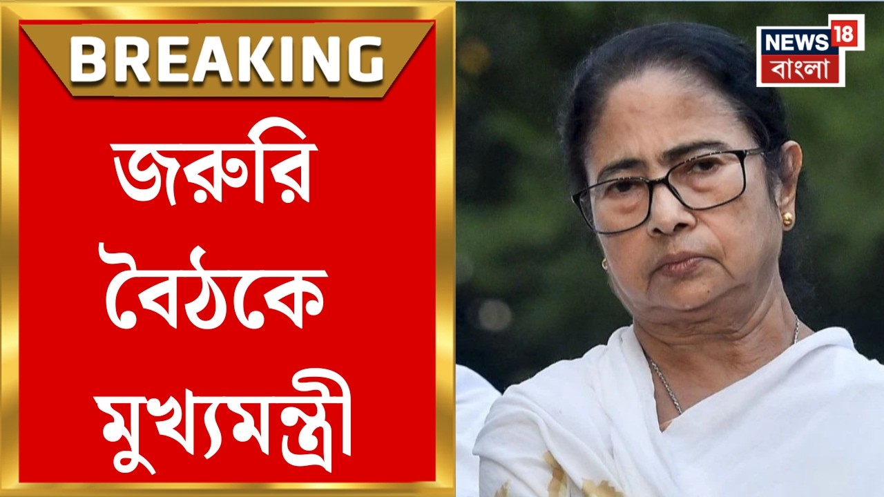Mamata Banerjee | জ্বালানি সংকটে জরুরি বৈঠক, তিনটি তেল সংস্থাগুলির সঙ্গে বৈঠকে রাজ্য | Bangla News