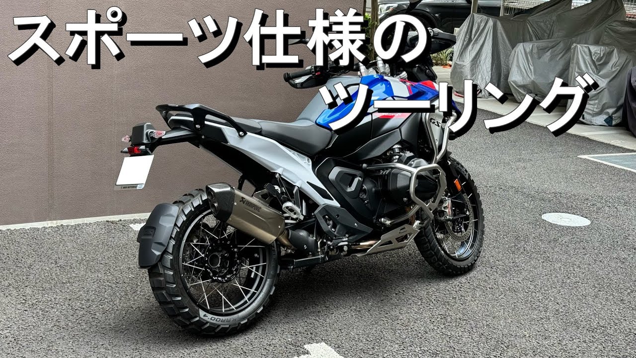 BMW R1300GS カスタム紹介