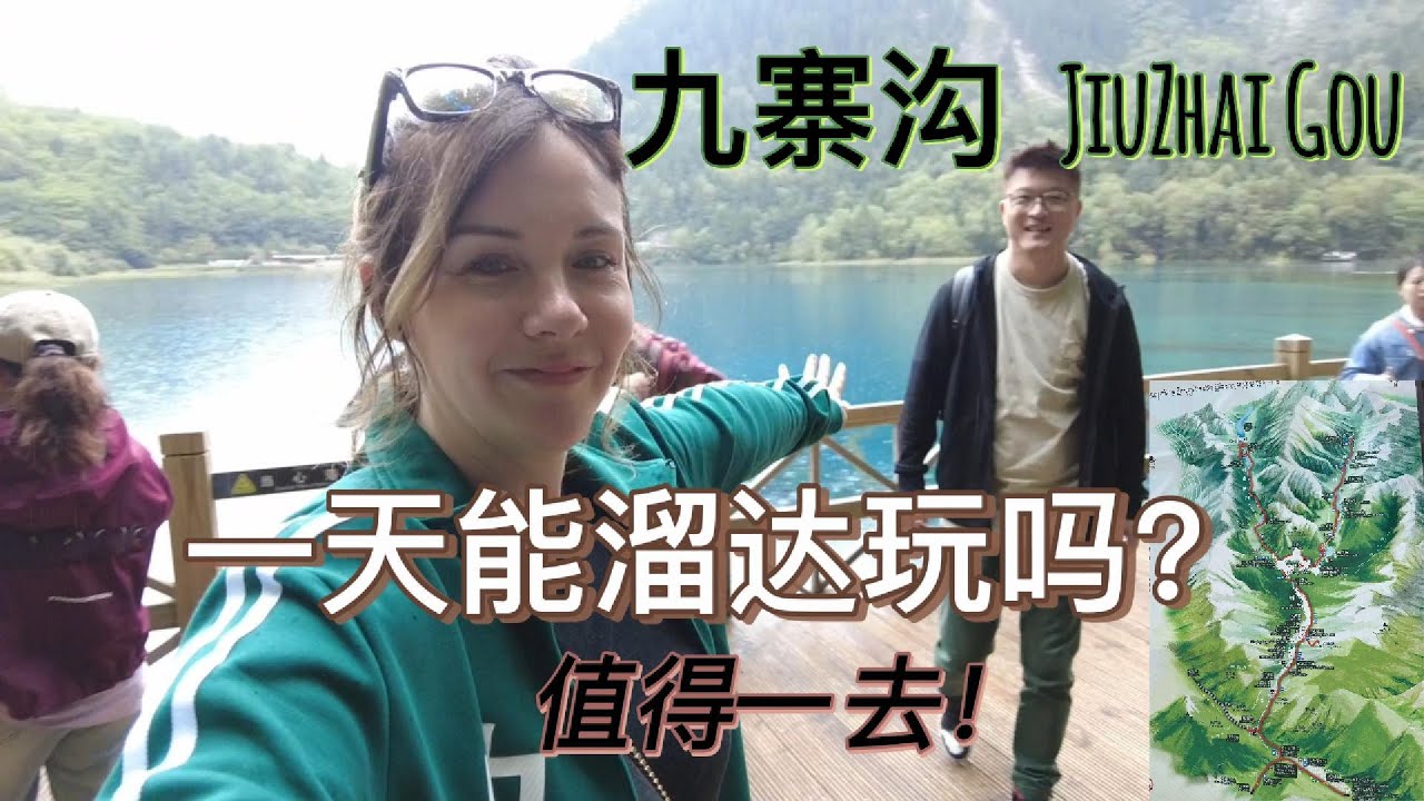 九寨沟， 一天能溜达玩吗？ 值得一去！太漂亮了！