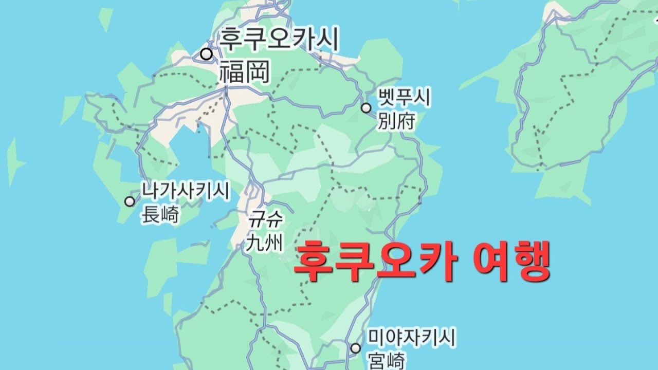 후쿠오카(Fukuoka) 3박 4일 여행 2025. 10. 19