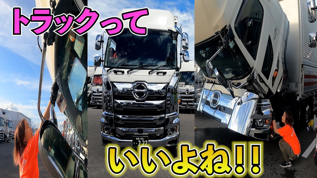 【大型トラック】これで終わりっ！！！