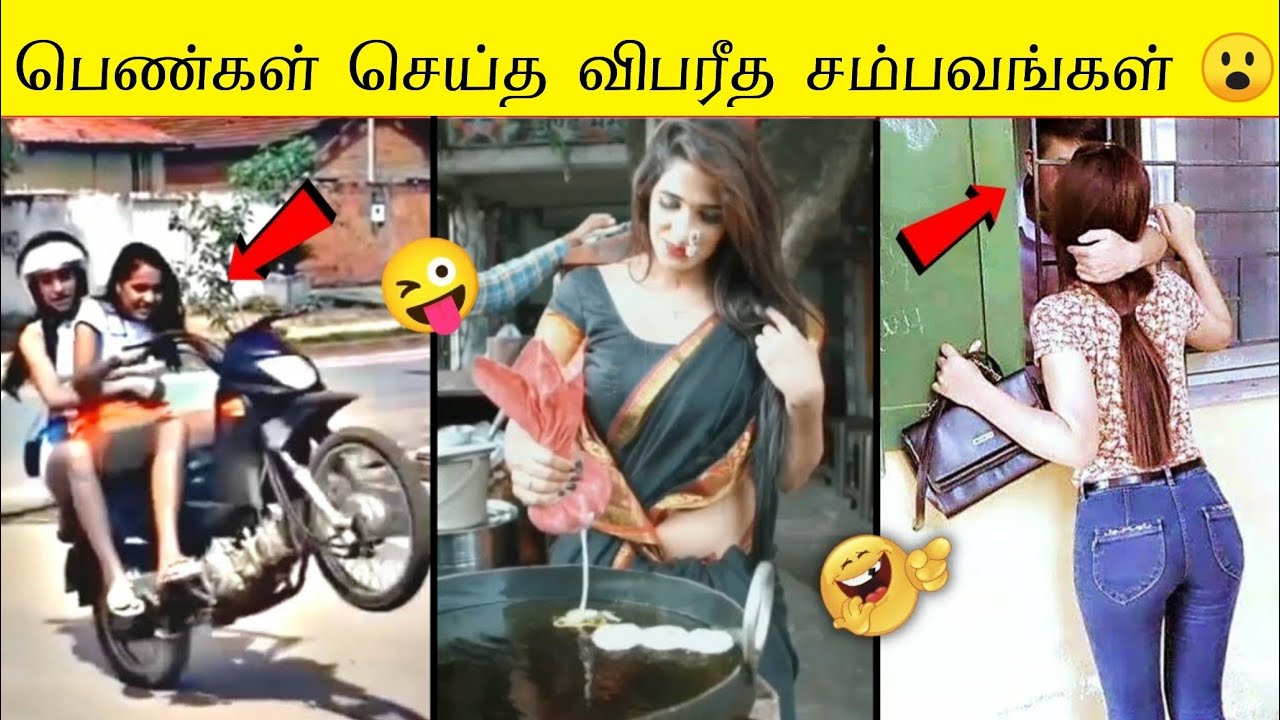 பெண்கள் செய்த தரமான சம்பவங்கள் | women ☕PART 3 | Troll