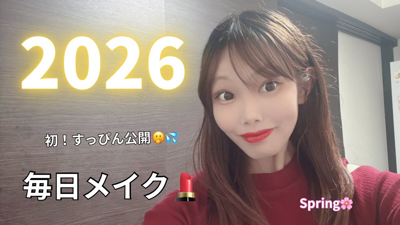 【毎日メイク】仕事用の毎日メイク💄初！すっぴん公開🫣💦