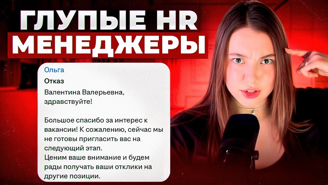 ТУПЫЕ HR/ БЕСПОЛЕЗНАЯ ПРОФЕССИЯ