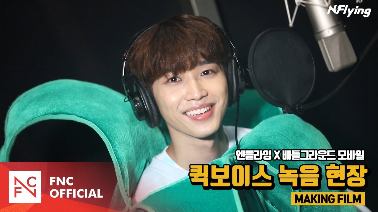 N.Flying (엔플라잉) X 배틀그라운드 모바일ㅣ엔플라잉 퀵보이스 녹음 현장 MAKING FILM