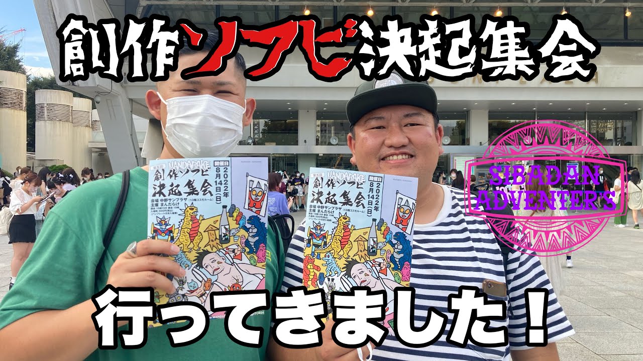 年に一度のインディーズソフビの祭！まんだらけ創作ソフビ決起集会レポート【sofubi】