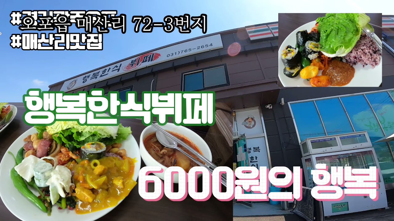 경기광주 오포 매산리 기사식당 맛집 한식뷔페