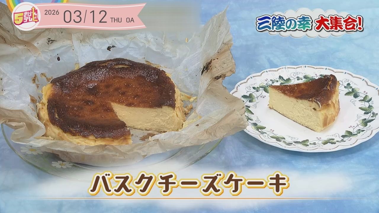 ５きげんクッキング ～バスクチーズケーキ～