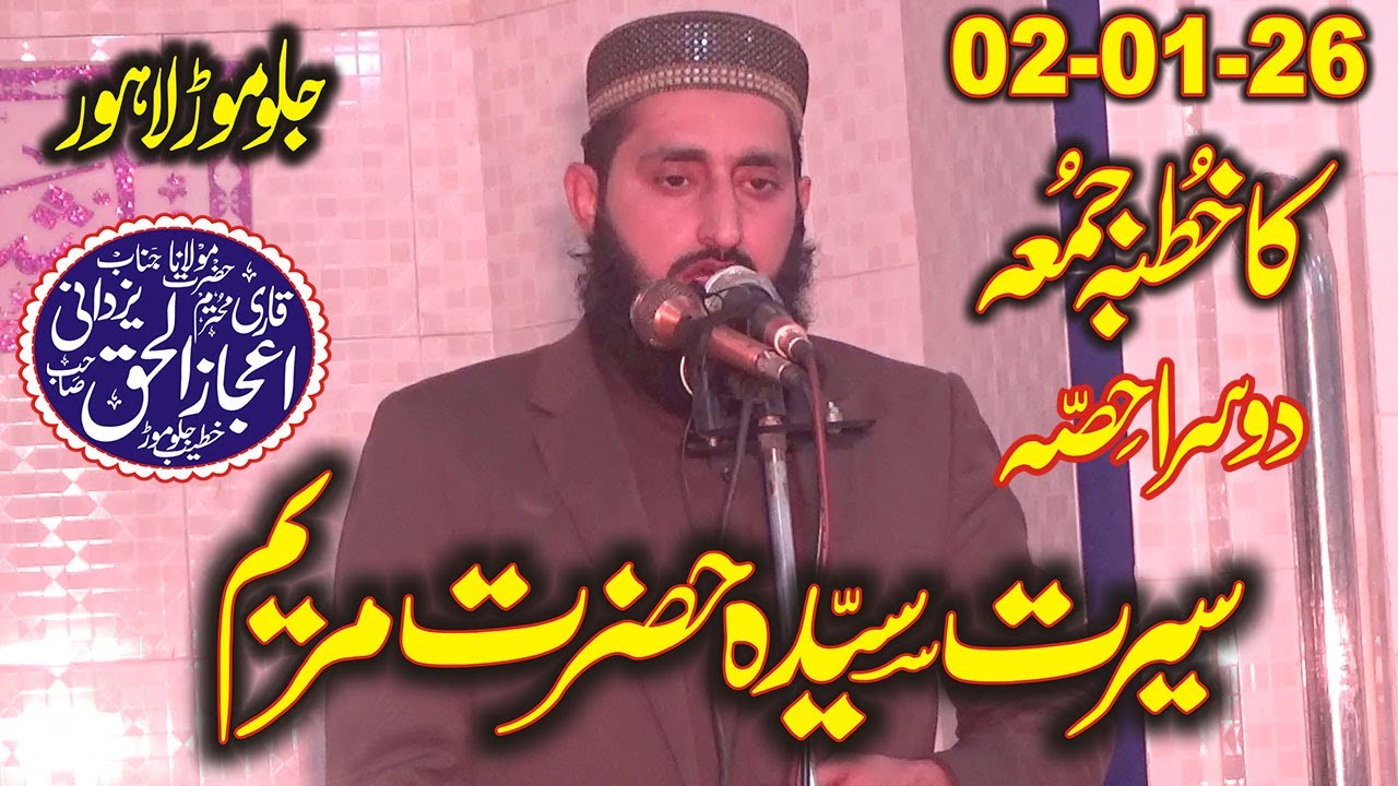 Seert e Maryam a l s By Molana Qari Ijaz ul Haq Yazdani 02-01-2026 Par 2
