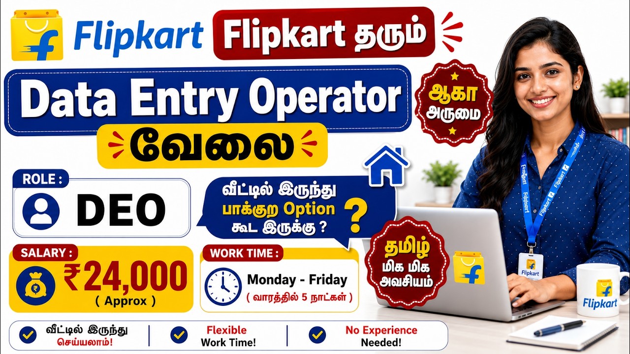 🔥 Flipkart Work From Home Job 2026 🏠  Data Entry Operator DEO 💻  Tamil Work From Home 💜  ₹24,000