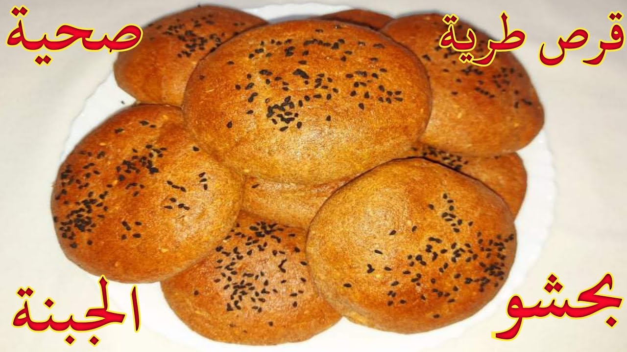 قرص طرية صحية للسحور'' قرص بدقيق القمح الكامل ''بحشو الجبنة مشبعة جدا '' مخبوزات دايت '' معجنات دايت