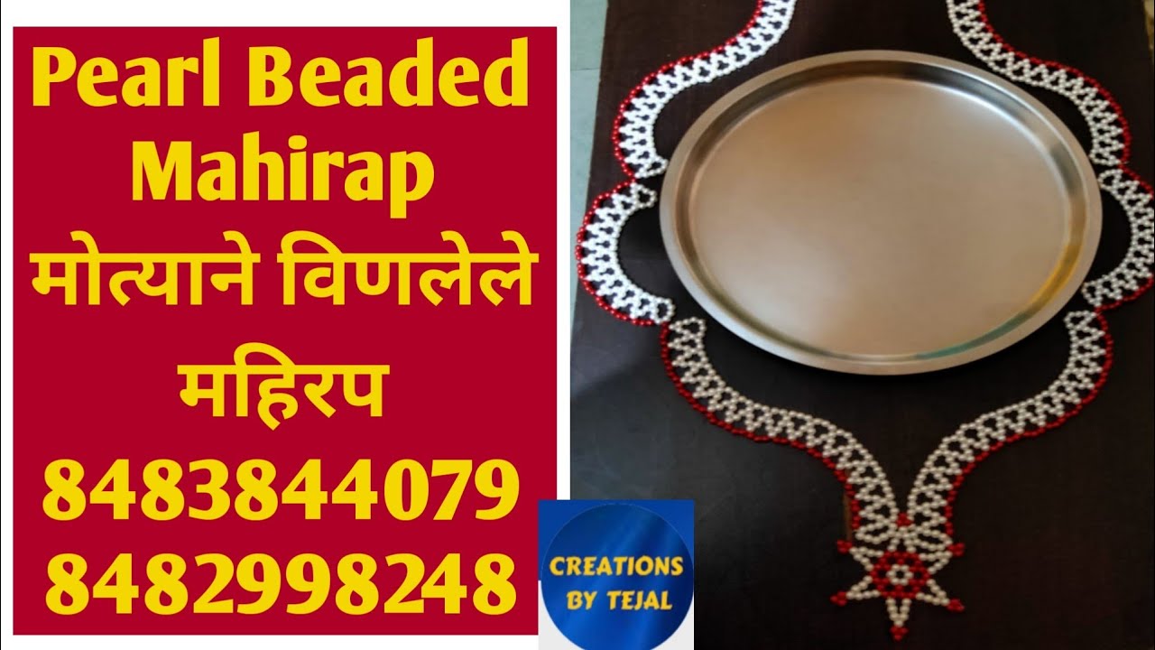 Pearl Beaded Mahirap, मोत्याने विणलेले महिरप | 8483844079, 8482998248