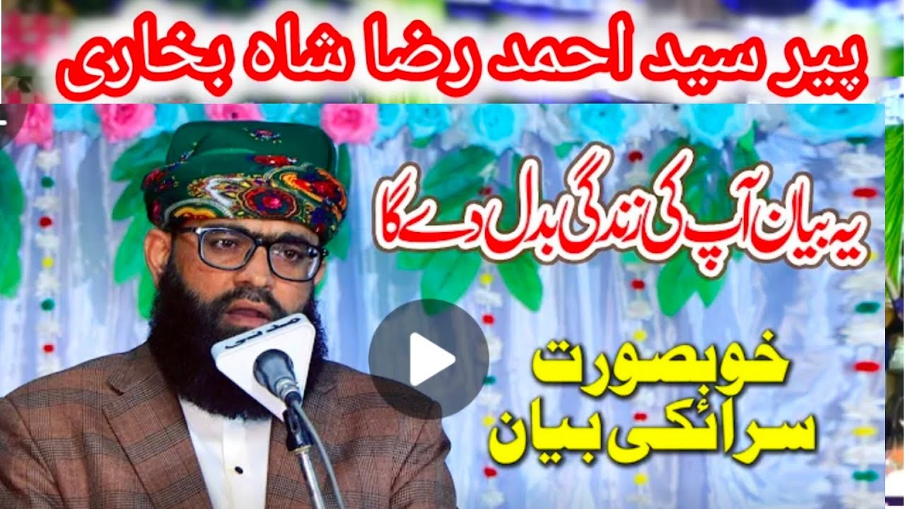 یہ بیان آپ کی زندگی بدل دے گا 