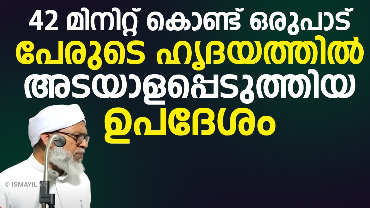42 മിനിറ്റ് കൊണ്ട് ഒരുപാട് പേരുടെ ഹൃദയത്തിൽ അടയാളപ്പെടുത്തിയ ഉപദേശം | koottampara usthad