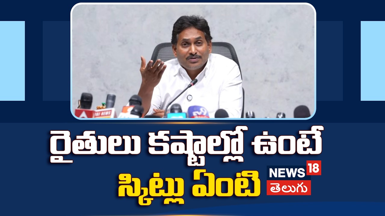 రైతులు కష్టాల్లో ఉంటే స్కిట్లు ఏంటి
