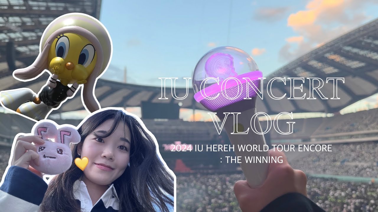 100번째 콘서트라구? | 아이유 콘서트 브이로그 | HEREH WORLD TOUR CONCERT ENCORE : THE WINNING