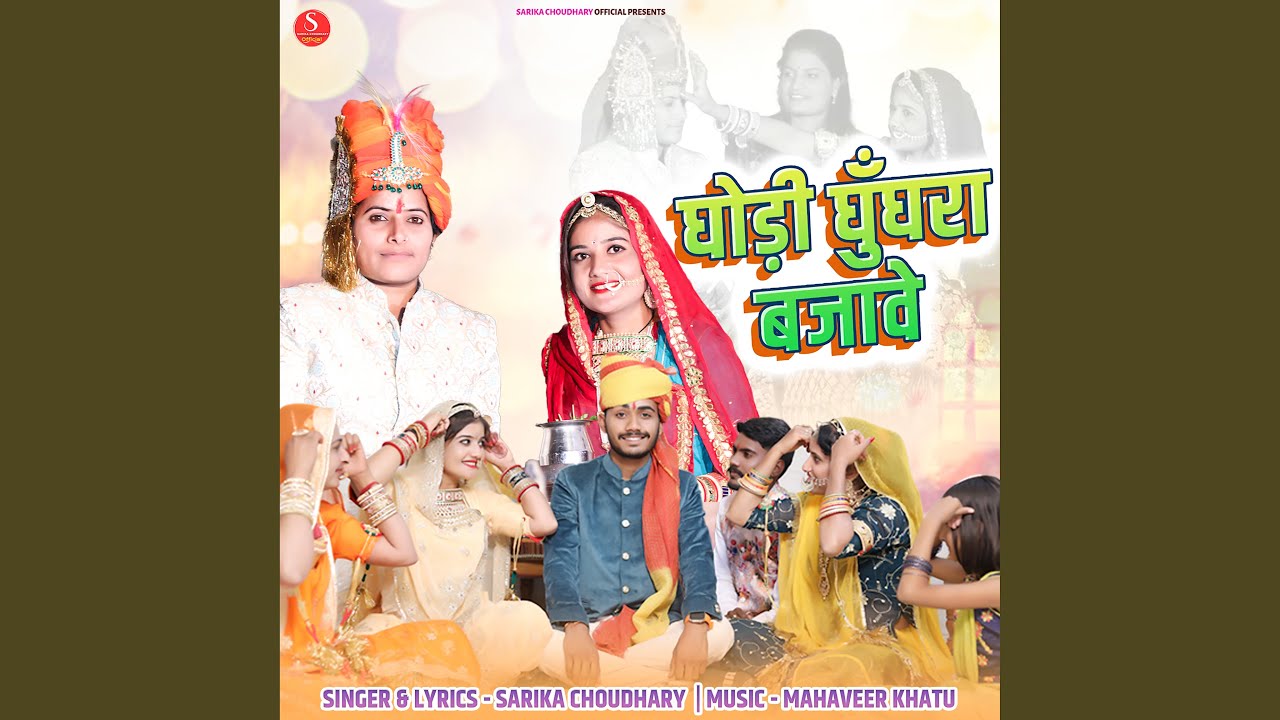 Ghodi Ghughara Bajaave