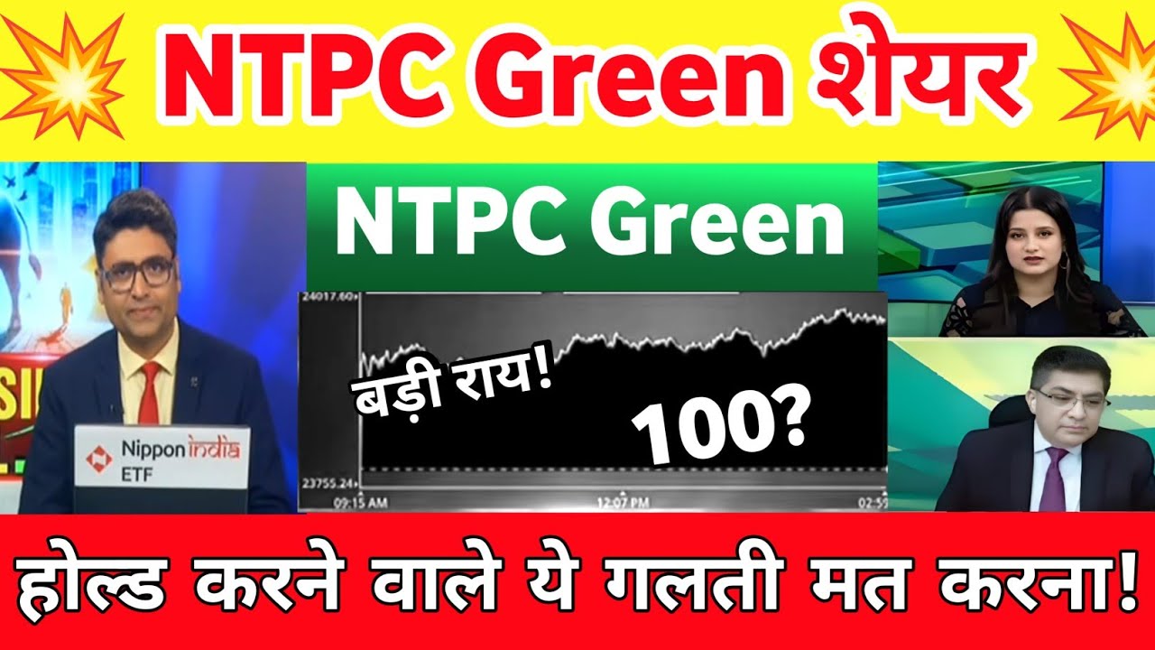 NTPC Green share news | NTPC Green share analysis | NTPC Green energy share letest news 25 July 2026