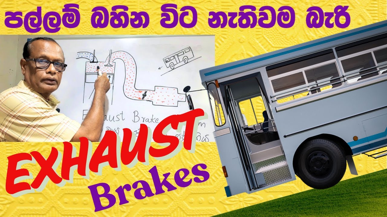 ඩීසල් දුමෙන් වාහනයේ වේගය අඩු කර ගැනීම | Exhaust Brake | Reducing vehicle speed using diesel exhaust