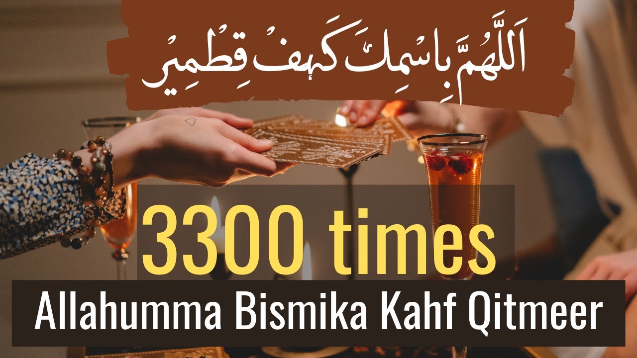 Dua for Sihir | Aَllahumma Bismika Kahf Qitmeer |  اَللَّهُمَّ بِاسْمِکَ کَہَفْ قِطْمِیْر