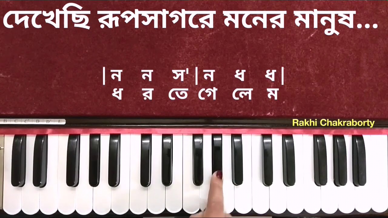 Dekhechi Rupsagore Moner Manush Kacha Sona | Harmonium Tutorial |  দেখেছি রূপসাগরে মনের মানুষ