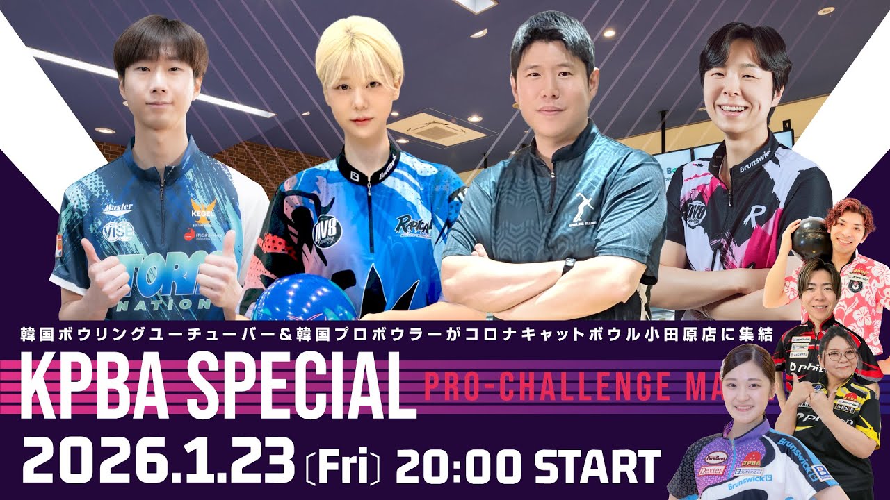 【日韓交流戦】 KPBAスペシャルプロチャレンジマッチ 【#井﨑寛菜プロ 緊急参戦】