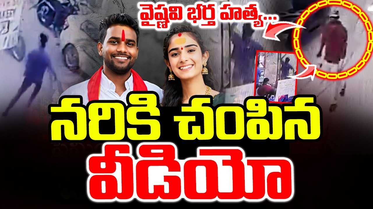 Youtuber Vaishnavi Husband Haribabu Incident LIVE🔴: CCTV VIRAL VIdeo Seen To Seen