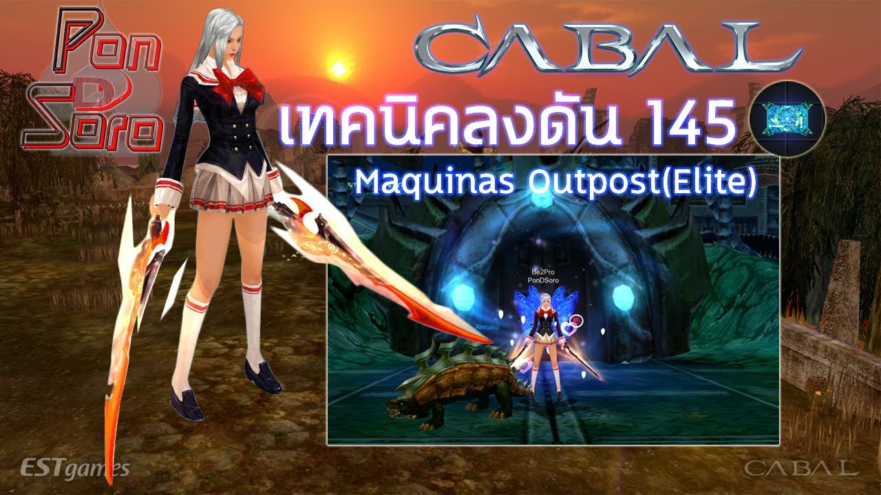 เทคนิคการลงดัน 145 Maquinas Outpost(Elite) Hack Code Disk