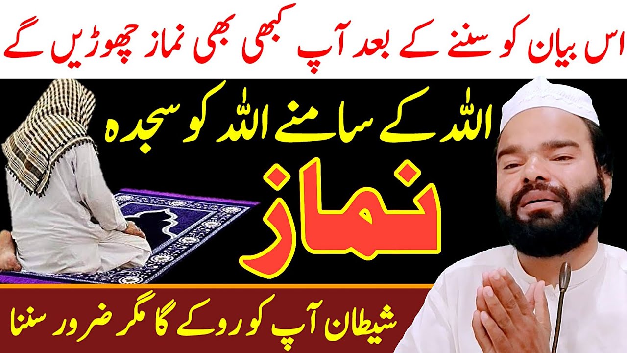 Namaz نماز | Best Speech About Namaz | Namaz In Urdu | The Meaning of Prayer Shabbir Qamar Bukhari