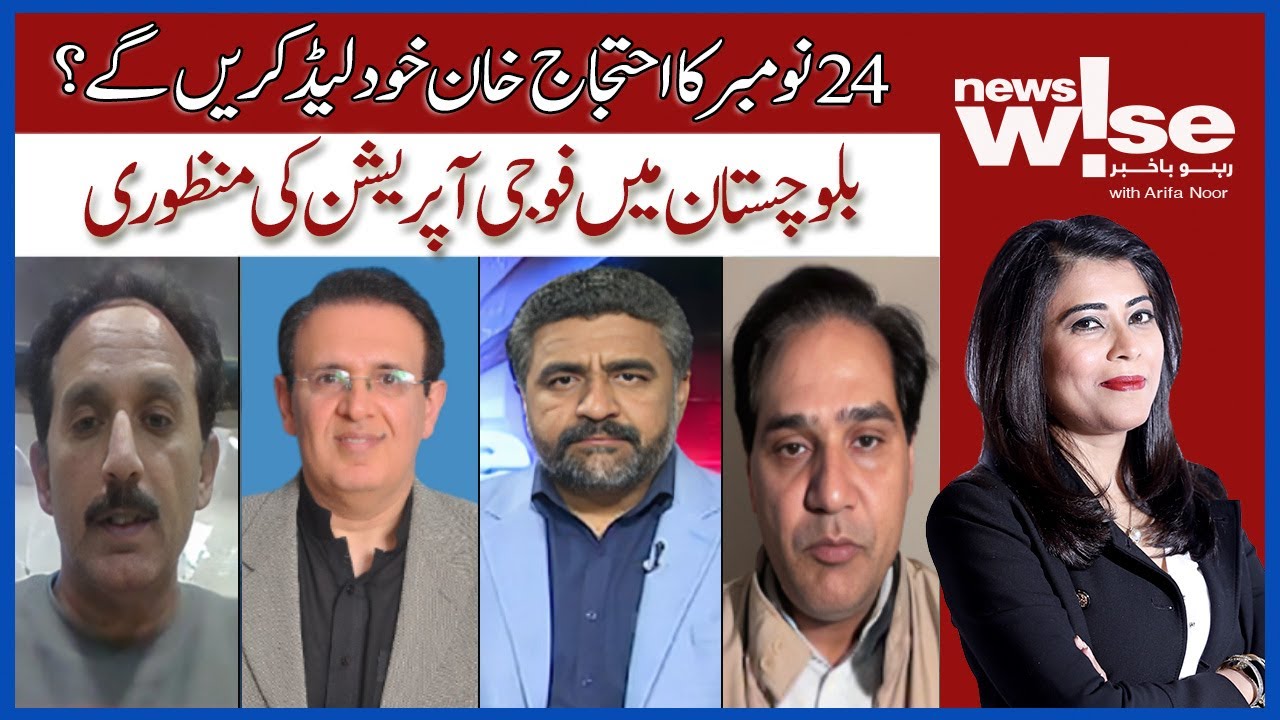 PTI's November 24 Protest: Will Imran Khan Take Charge? | NewsWise | Dawn News