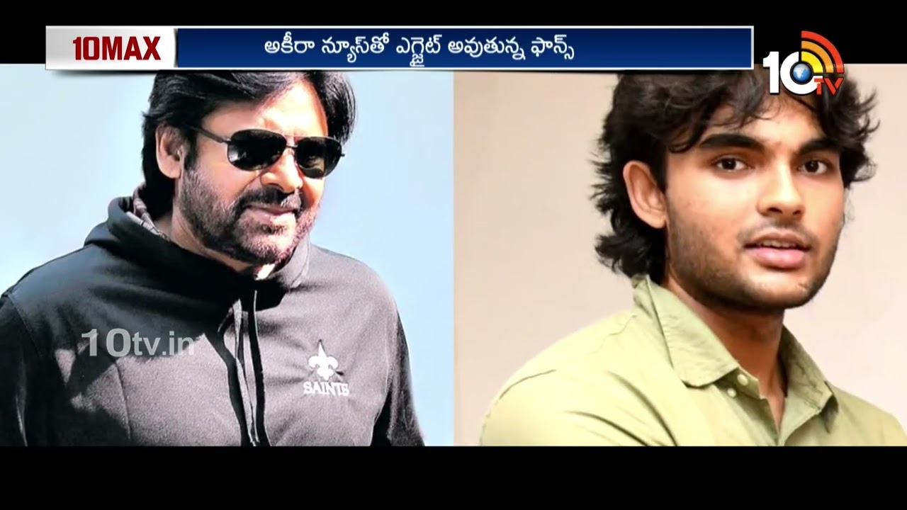 OGలో అకీరా నందన్! | Akira Nandan Tollywood Entry | Pawan Kalyan | Sujeeth | 10TV Entertainment