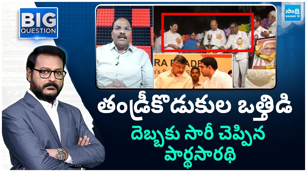 Analyst Ramnath On Chandrababu Cheap Politics | Jogi Ramesh | Big Question | @SakshiTV