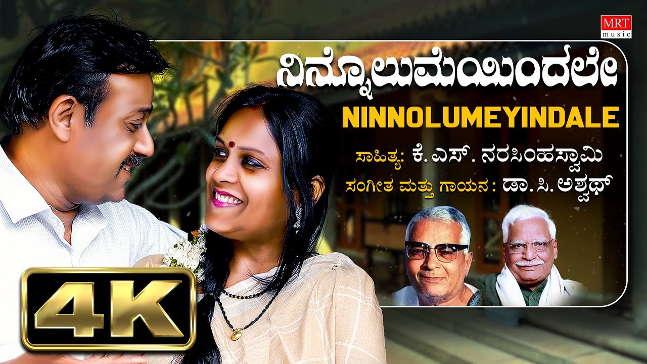 Ninnolumeyindale Full Video Song | C Ashwath | K S Narasimhaswamy| BVM Ganesh Reddy| Bhavageethegalu