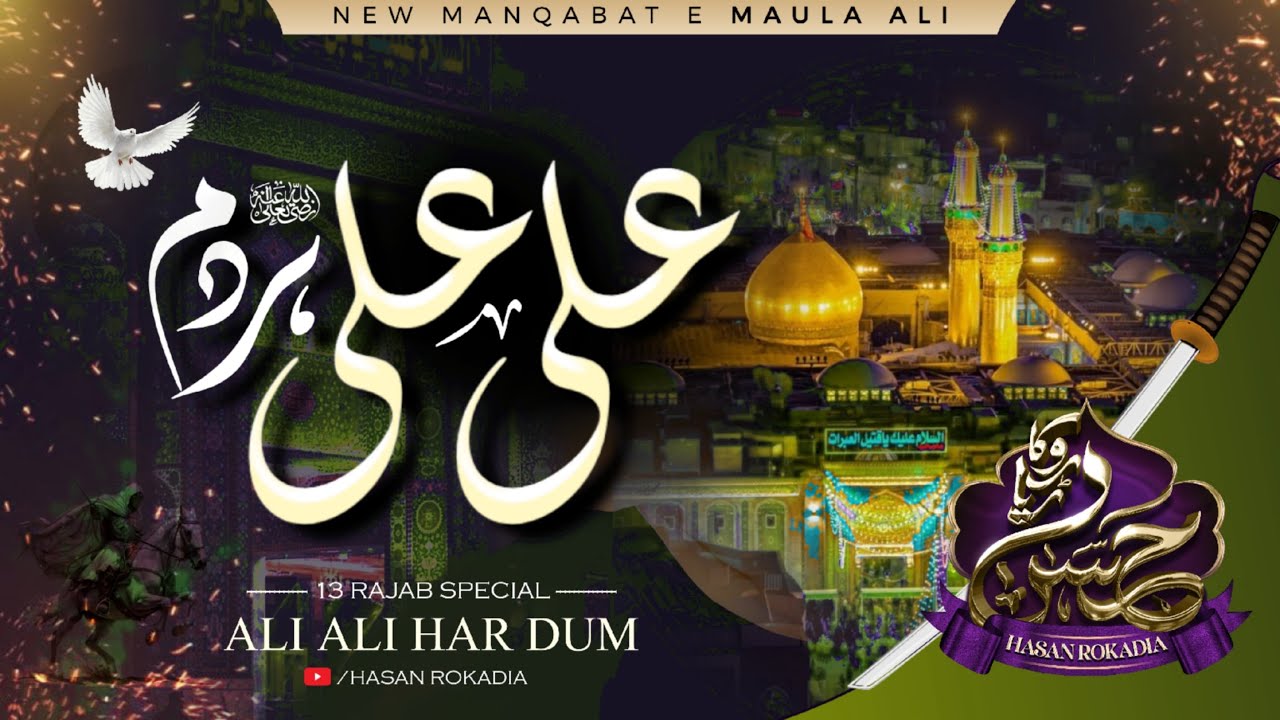 New Manqabat e Maula Ali 2025 | Ahle Nazar Ki Aankh Ka Tara Ali Ali | 13 Rajab  | Hasan Rokadia