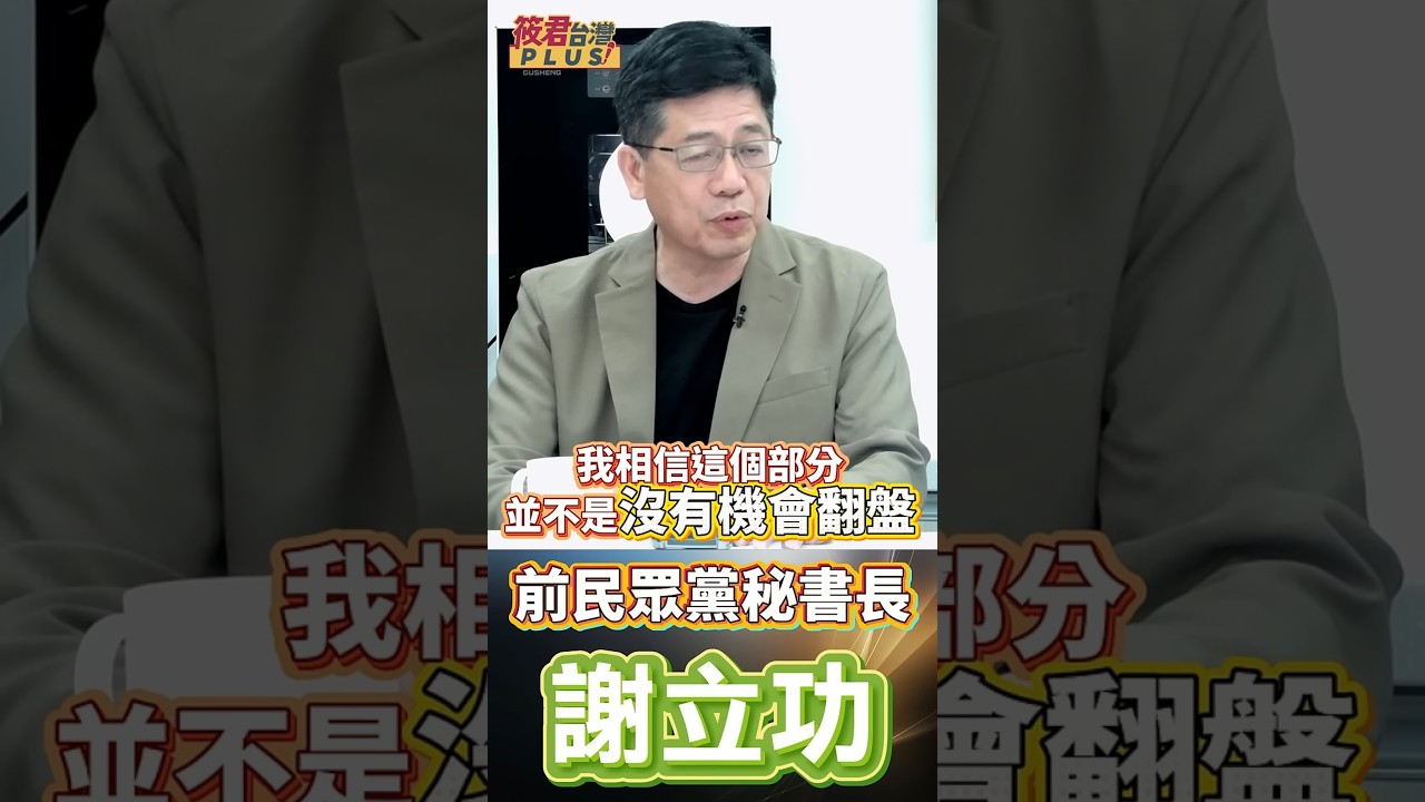 17年重刑定生死！柯文哲一審判決書拆解：1500萬沒事，為何 210萬成了致命傷？錢在黨部沒動就能翻盤？法律專家：二審關鍵在於「收受當下」的對價心證！2028 總統夢正式碎裂！