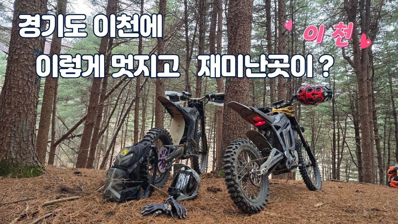 이국적이면서 경치좋고 재미좋고 이런곳이 이천에 있었다니...